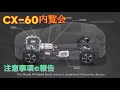CX-60のファーストユーザー達へ贈ります（内覧会）