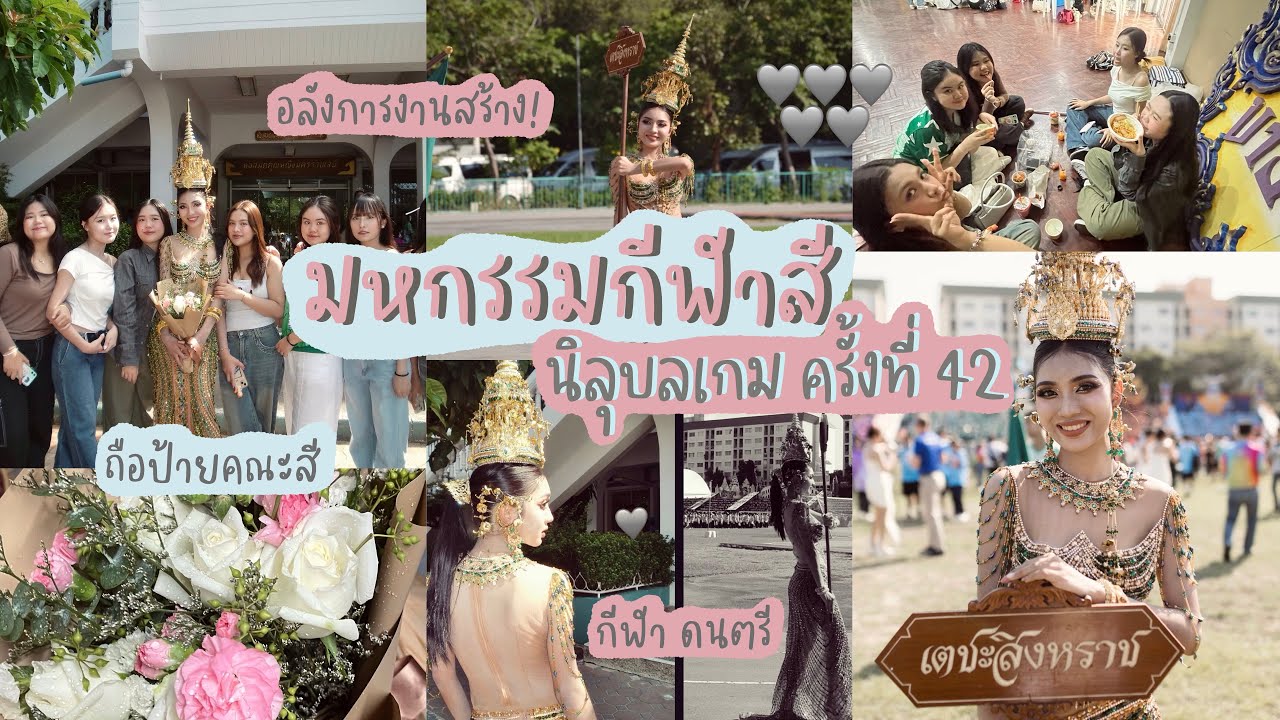 มหกรรมกีฬาสี นิลุบลเกม ครั้งที่ 42 รร.บดินทรเดชาฯ ♥️ ถือป้ายคณะสีเจ้าภาพ ; theeraty.bennie