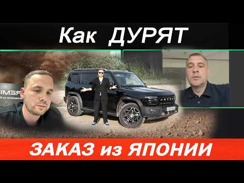Заказал и ЖДУ! Как НЕ ВЛЕТЕТЬ при заказе АВТО или МОТО из ЯПОНИИ, КОРЕИ и КИТАЯ? Premiere Car.