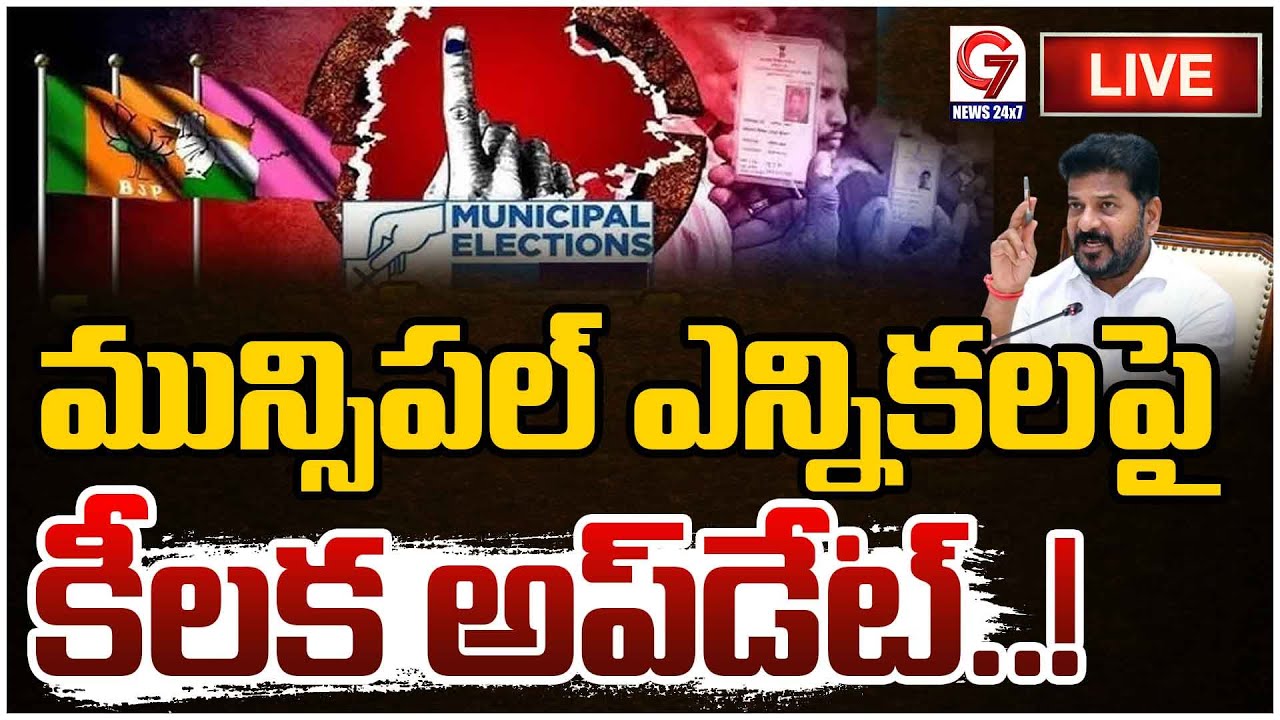 🔴LIVE : Telangana Municipal Elections 2026 Latest Updates Live | BRS | BJP | Congress | G7 News Live