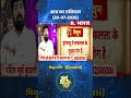 Bhagyafal: मिथुन राशि वालों के लिए कैसा रहेगा आज का दिन? #shorts | Gemini Rashi | Rashifal