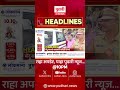 Marathi Headlines | राहा अपडेट पाहा रात्री 10 च्या महत्त्वाच्या हेडलाईन्स | 26 May 2026