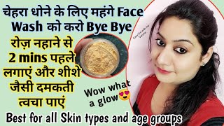 Skin Whitening, Lightening, Glowing Home made Face Wash | DIY Face wash Powder for all skin types