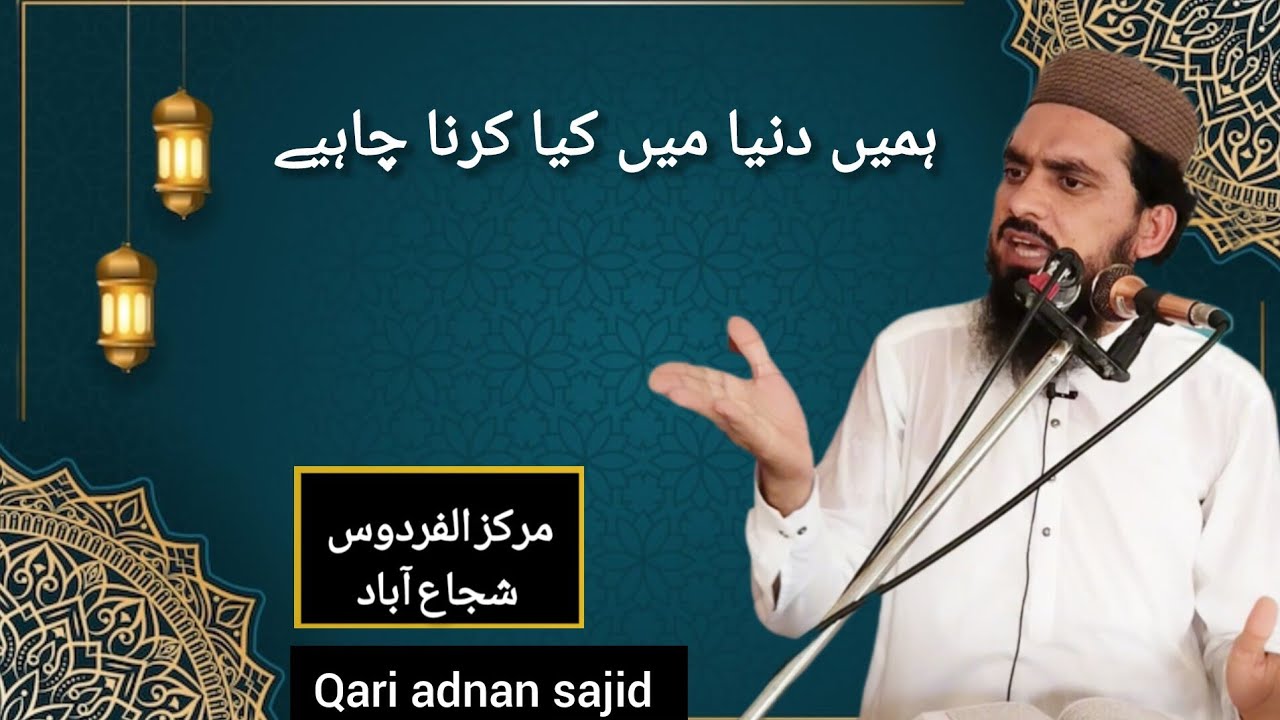 Qari adnan sajid ka bayan 