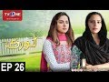 Noori Episode 26 TV One Drama 30th November 2017