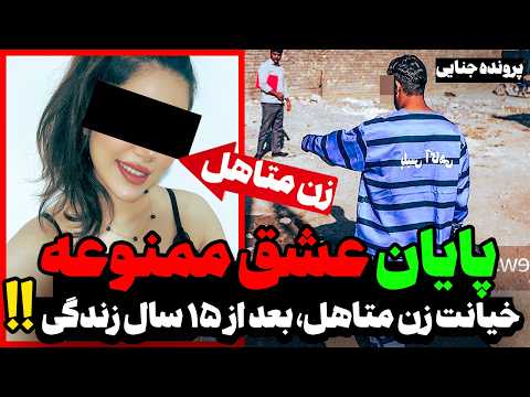 YouTube thumbnail for Fereshteh Disappearance Involving Masoud, Tehran