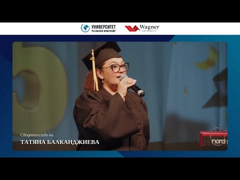Свидетелство на Татяна Балканджиева