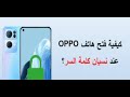 Factory reset OPPO & Realme with TFT Un-اعادة ضبط المصنع هواتف اوبو و ريالمي لحذف كلمة السر او الرمز