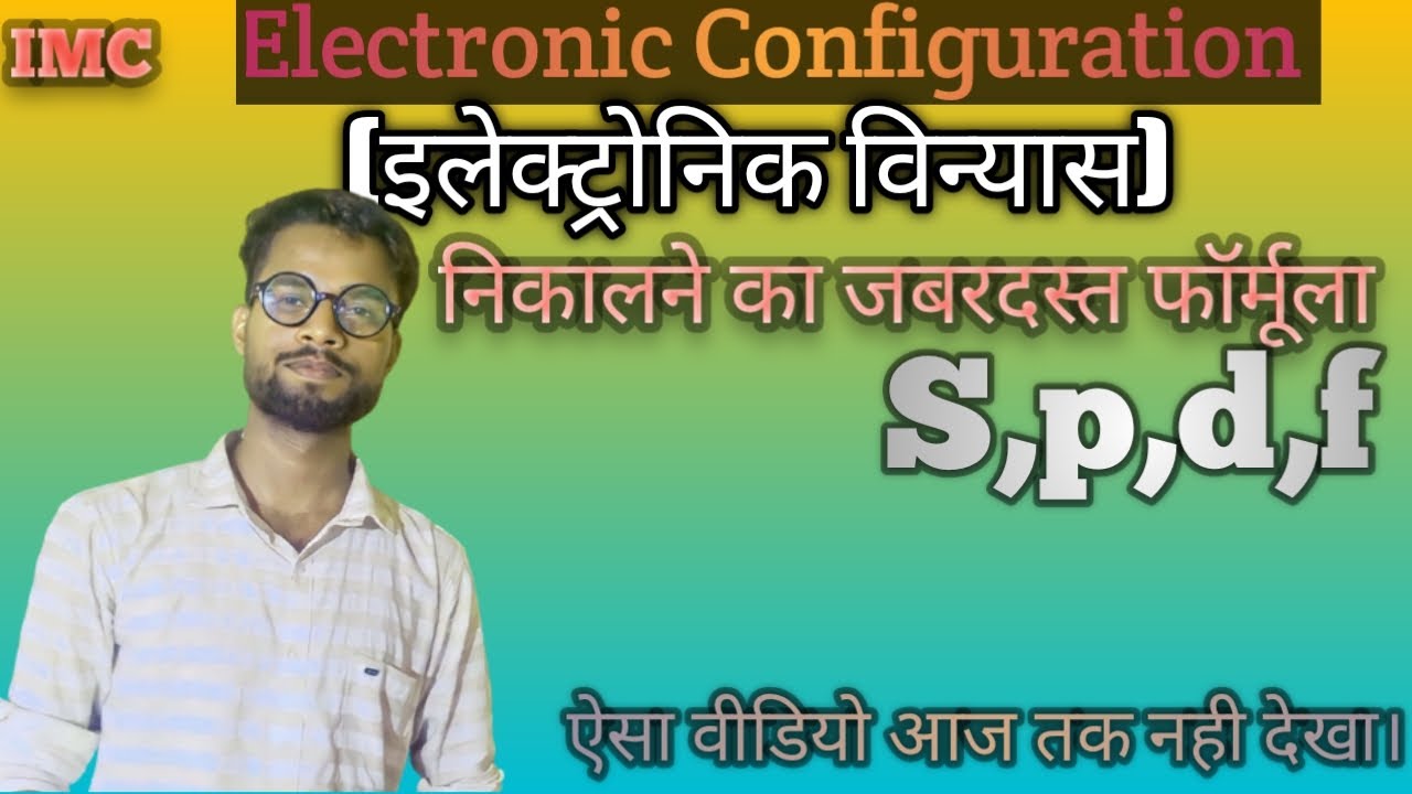 Electronic Configuration Kaise Nikalte Hai All Board And All Classes electronic-configuration-kaise-nikalte-hai-all-board-and-all-classes