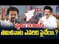 🔴LIVE : స్టాలిన్‌ VS విజయ్‌.. తమిళనాట ఎవరిది పైచేయి.? | TVK Vijay vs DMK Stalin | ABN Telangana
