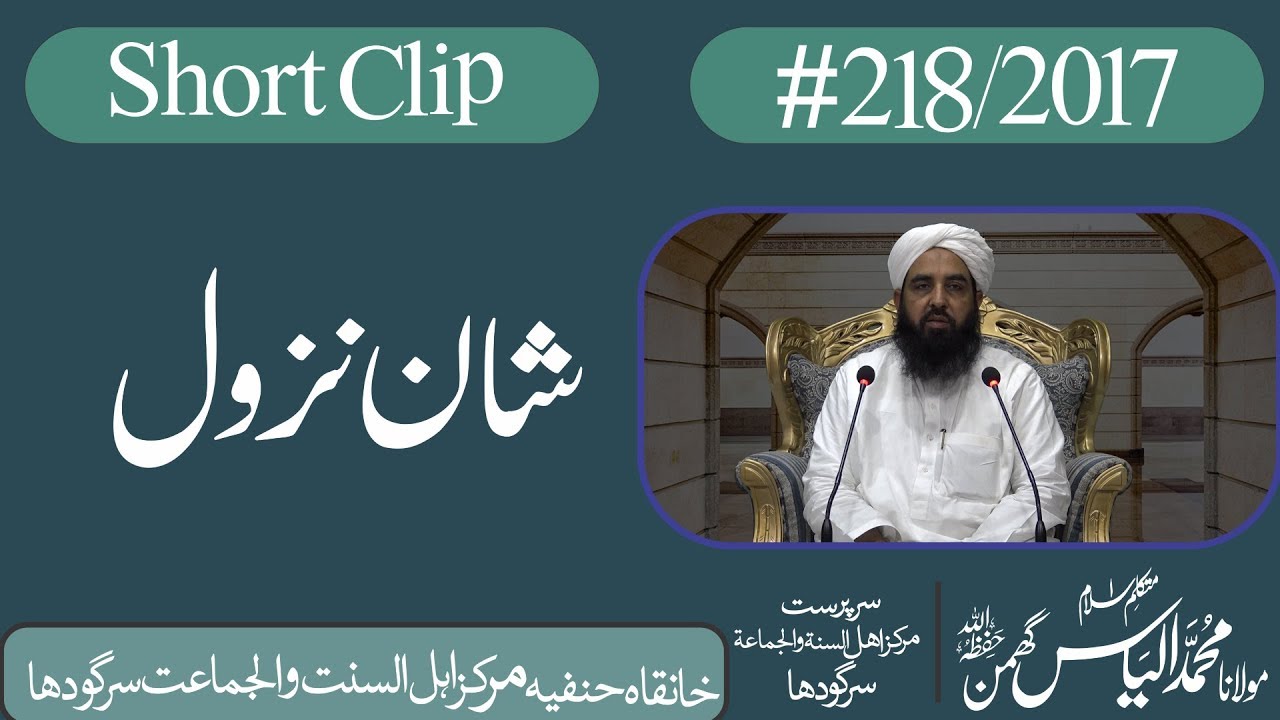 Shan e Nuzool شان نزول | Usool e Tafseer Series سلسلہ اصول تفسیر