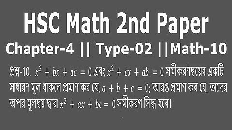 HSC Math 2nd Paper || Chapter-4 || Type-2 || Math- 10