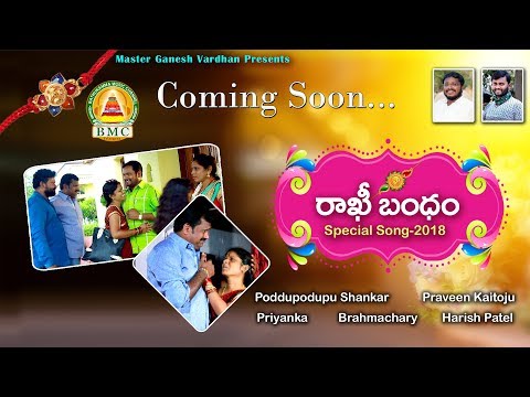 Rakhi Song Promo 2018 #Poddupodupu Shankar# Priyanka#Bathukamma Music# BMC