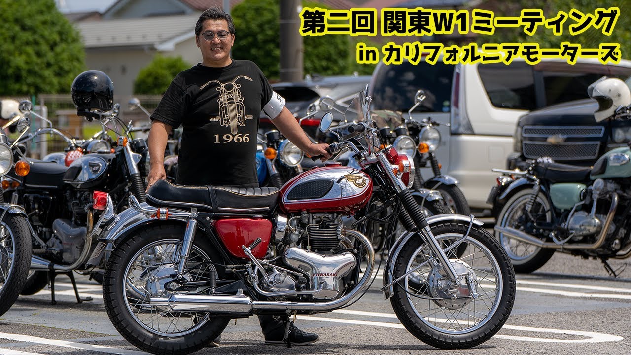 【Wの絆】第二回関東W1ミーティング in カリフォルニアモーターズ