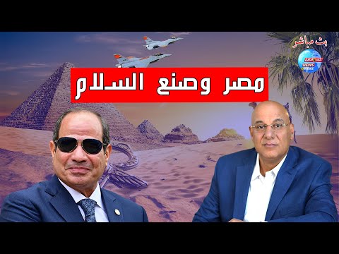 قمة شرم الشيخ ومستقبل السلام وطبيعة الدور المصرى