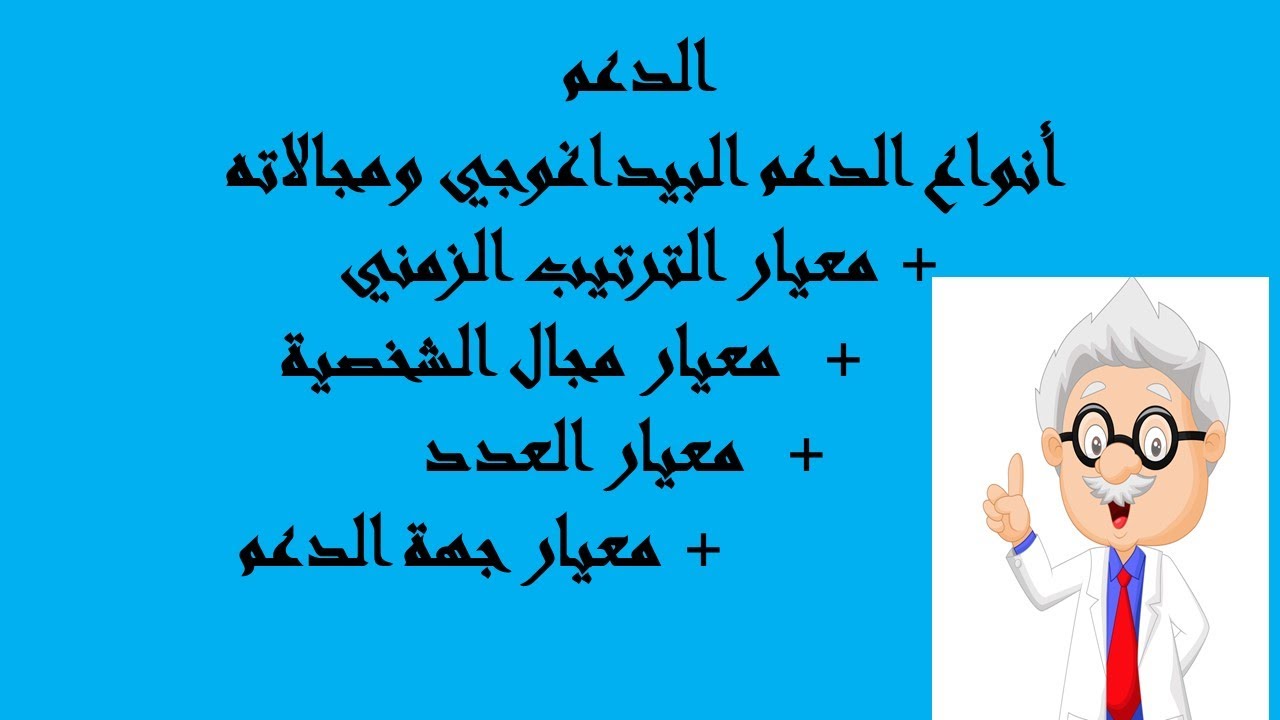 الدعم الجزء الثاني