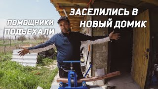 КУПИЛ ДОМ В ДЕРЕВНЕ | НОВЫЙ ПОМОЩНИК | ВОРОТА ГОТОВЫ | ПЕРЕСЕЛИЛИ БРОЙЛЕРОВ