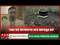       hajj  hajj 2024  bd hajj news  somoy tv