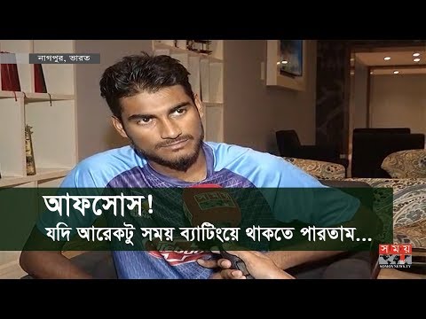 আফসোস! যদি আরেকটু সময় ব্যাটিংয়ে থাকতে পারতাম... | Mohammad Naim | BD vs IND Cricket