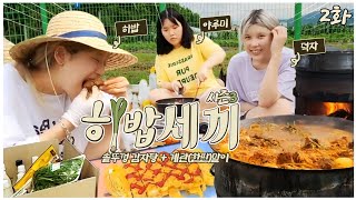 It's finally over. They prepared three meals for Heebab... Is it already the last time?