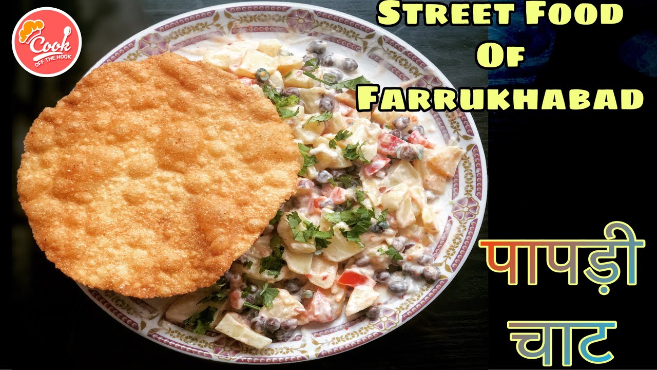 Pakistan Cha Papoo PAPDI CHAAT•पापड़ी चाट रेसिपी•Street Food of FARRUKHABAD•फ़र्रुख़ाबादी ...