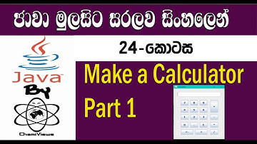 Java Sinhala By ChamiViews Part 24 - Make a Calculator - Part 01