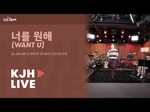 [Live Session] Want U (너를 원해) - Kim Jaehwan (김재환) @ Jukjae’s Night Studio (야간합주실)
