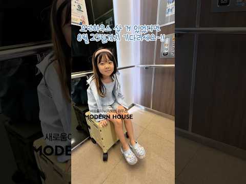 유플투쁠 모던 하우스 혜택