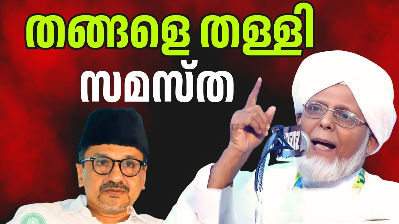 സുന്നിയല്ലാത്തവരുടെ സേവനം വേണ്ട | സമസ്ത