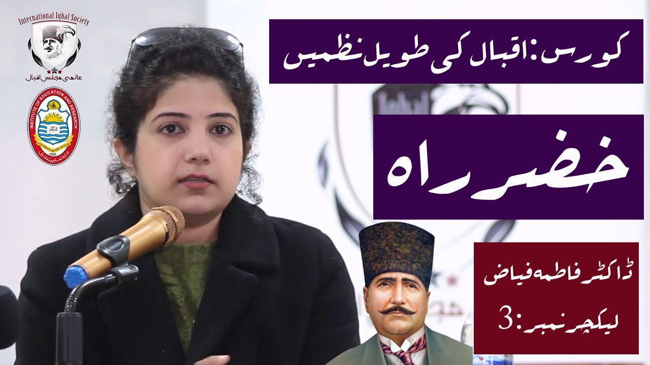Allama Iqbal | Khizar-e-Rah | Dr. Fatima Fayyaz | خضرِ راہ