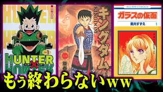 【最終回が見たい！】お願いだから最後まで描いて欲しい漫画5選【 未完の漫画 ハンターハンター キングダム 】