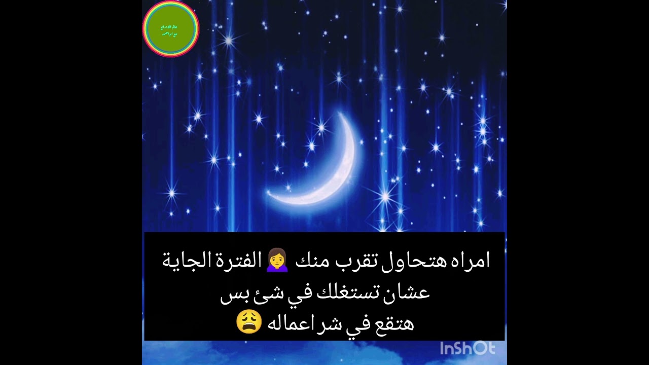 امراه هتحاول تقرب  منك 🙍‍♀️الفترة الجاية عشان تستغلك في شئ بس هتقع في شر اعماله 😩
