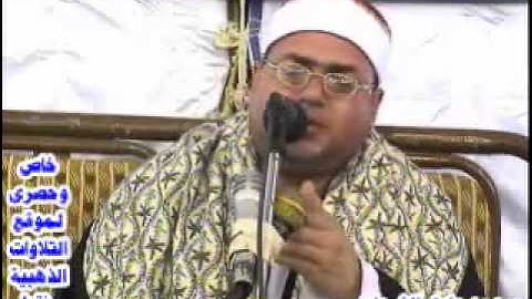 الشيخ محمود على حسن ختام محلة حسن 11 - 4 - 2013 خاص وحصرى لموقع التلاوات الذهبية