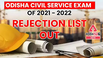 OPSC | ODISHA CIVIL SERVICE EXAM 2022 | REJECTION LIST OUT | Adda247Odia