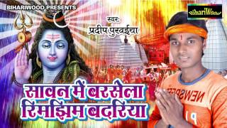 Subscribe for latest bhojpuri songs & 2016: https://goo.gl/vcnde4 like
us on facebook - https://goo.gl/atq02d song sawan me barsela rim
jhim...