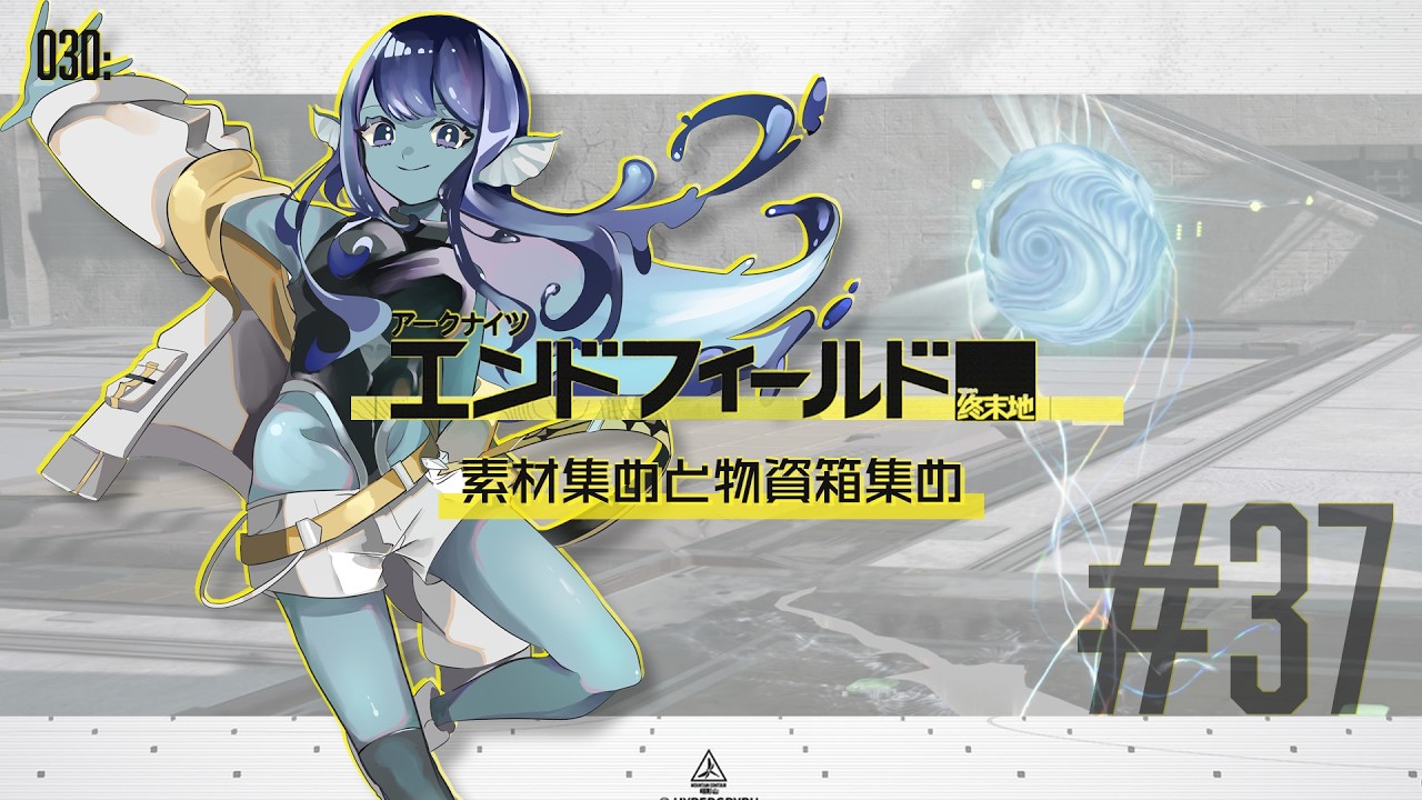 【#エンドフィールド 】030: #37 素材集めと物資箱集め💎【#Vtuber 】※ネタバレ注意