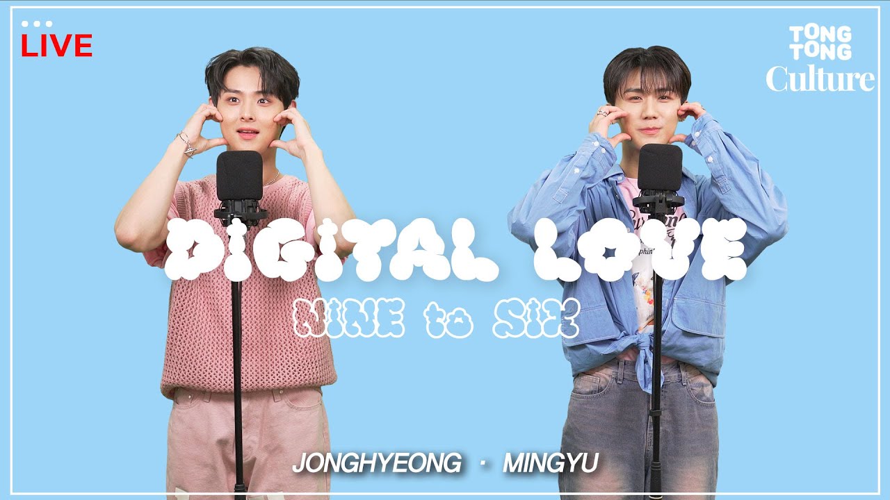 4K LIVE] DKZ 유닛 나인투식스 (NINE to SIX) - Digital Loveㅣ최초