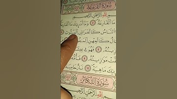سورة القارعه #القرآن_الكريم #سعد_الغامدي #سورة_القارعة