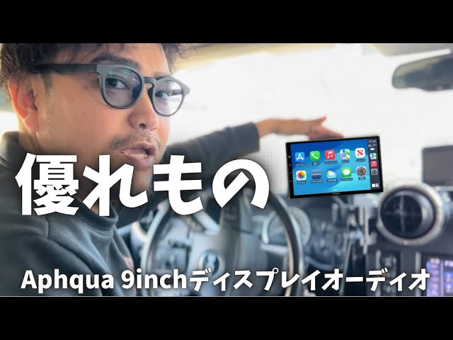 デカいアメ車やキャンピングトレーラートラック乗りには最適なAphqua