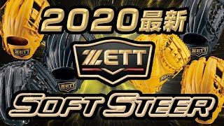 ZETTの柔らかグローブが大量入荷！その柔らかさを生み出す構造を徹底解説してみた！【野球】【グローブ紹介】