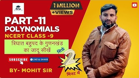 Factor of cubic polynomial त्रिघात बहुपद के गुणनखंड #class9 #class10 #maths #shivcoachingcenteredu.