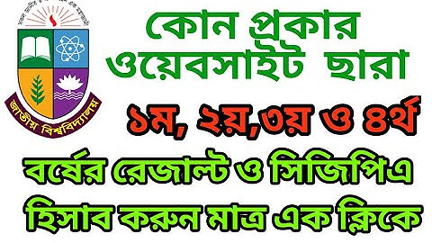 How to calculate Greading point/CGPA national University