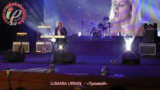 Lumara.urban (Тамара Луценко) - Трамвай. Експериментальна Музика Фестивалю «Червона Рута - 2017»