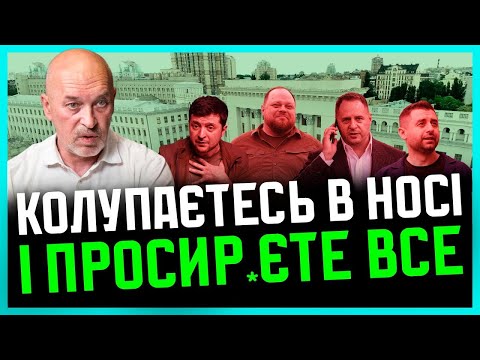 Тука Потужних менеджерів СКОРО ЗАТРИМАЮТЬ Ухилянти ПІДІЙМАЮТЬ голову Трамп нам НІЧОГО НЄ ДОЛЖЕН