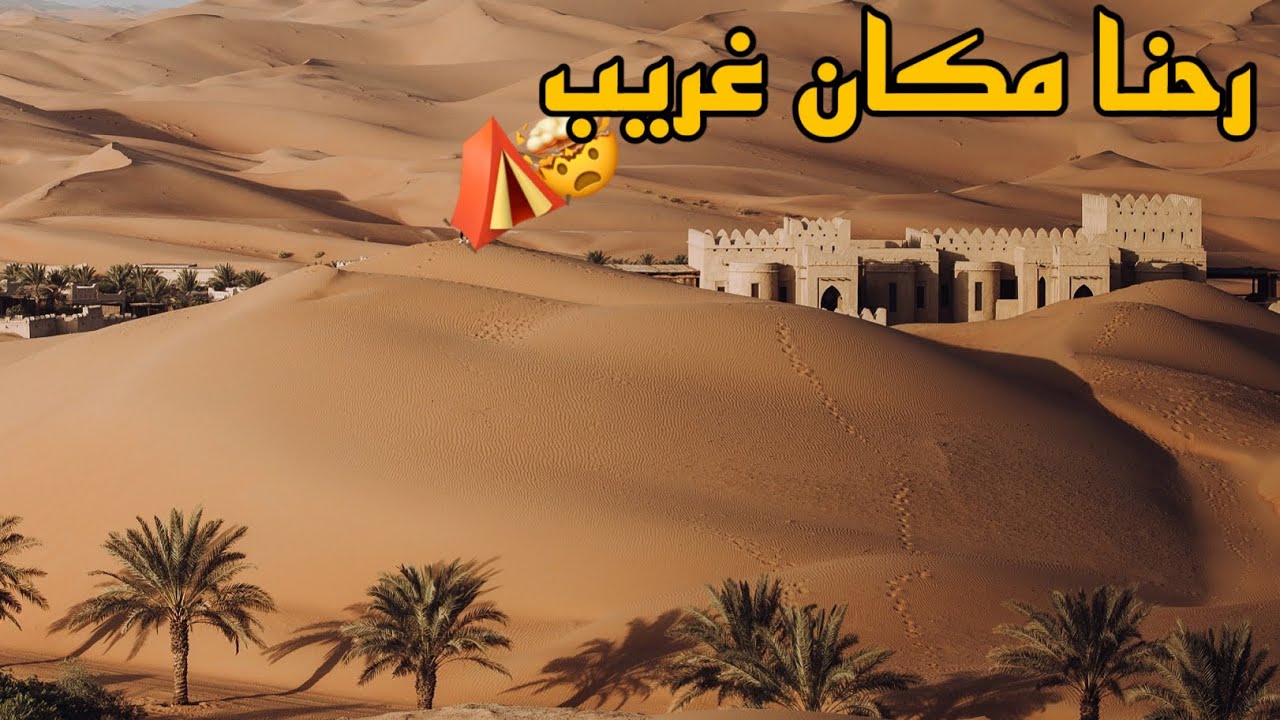 تحدي الكشته مع عيال الثانوي | رحنا مكان غريب 🤯🔥