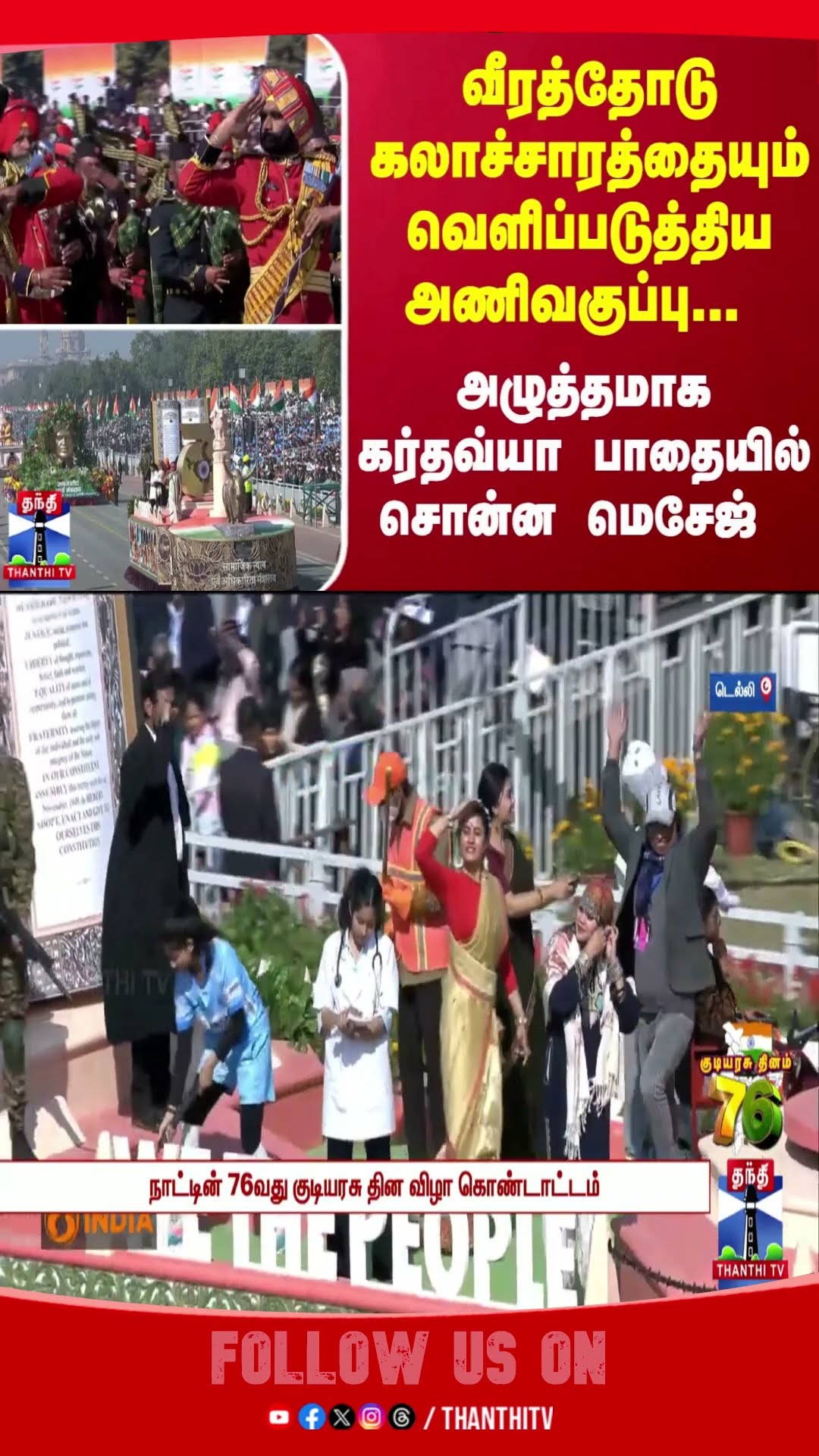 DroupadiMurmu || RepublicDay2025 || RajnathSingh