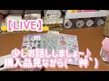 ［LIVE］購入品見ながらお話ししましょう♪