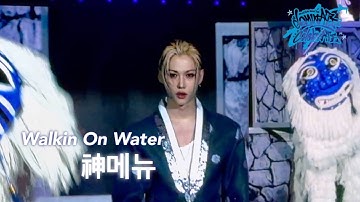 Stray Kids dominATE celebrATE D1 문화사절단 스트레이 키즈 ‘Walkin On Water + 神메뉴‘