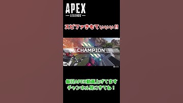 シーズン8のスピファ最強だったよなっていう動画【音フェチ】【Apex】#Shorts