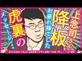 上念司さんDHCテレビ降板お疲れ様でした ※【DHC】2021/1/6(水) 大高未貴×石平×居島一平【虎ノ門ニュース】感想